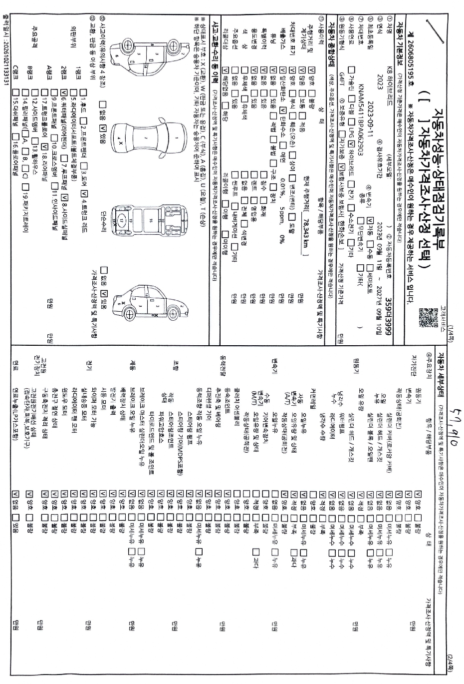 Kia K8 2023 — inspection photo 1