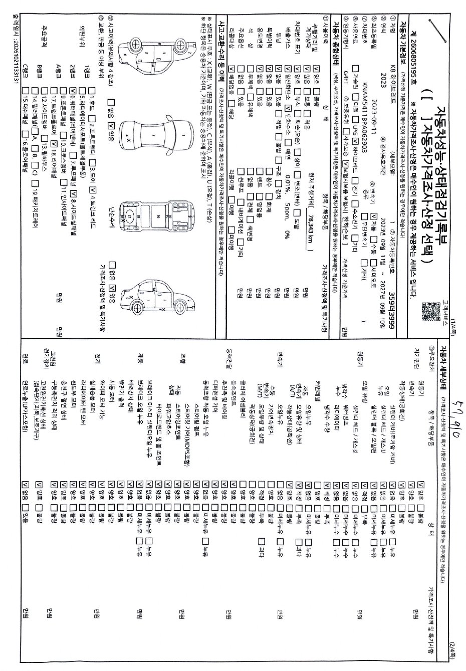 Kia K8 2023 — inspection photo 2