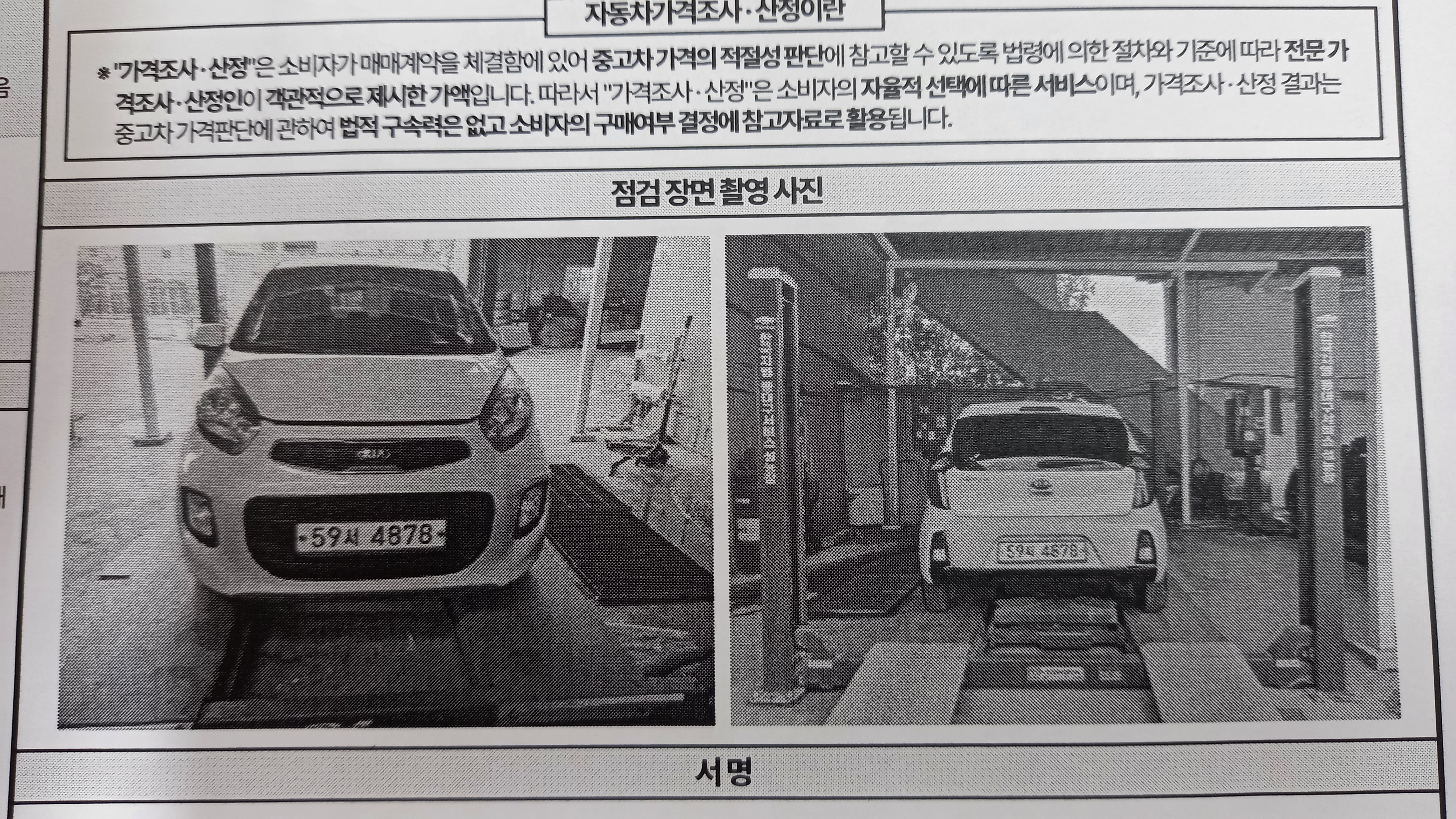 Kia morning 2016 — inspection photo 2