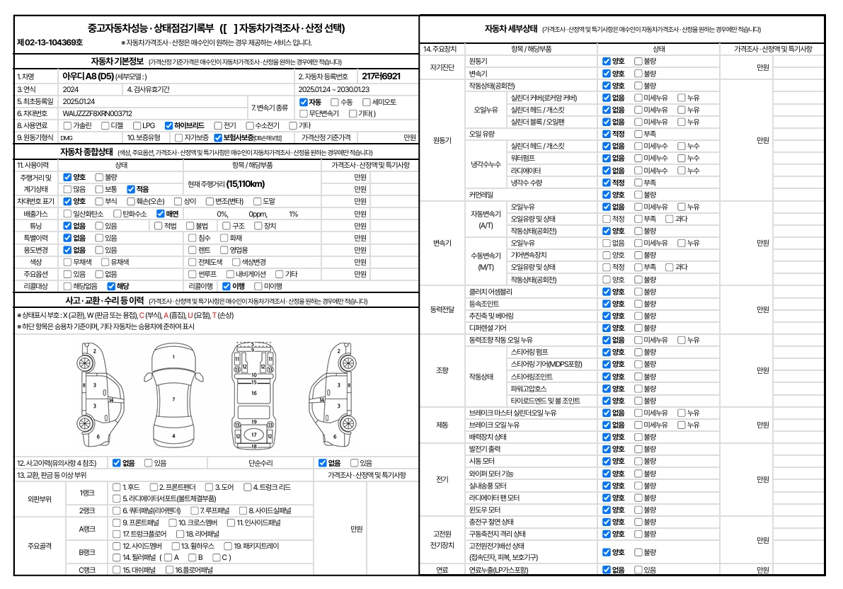 Audi A8 2024 — inspection photo 1