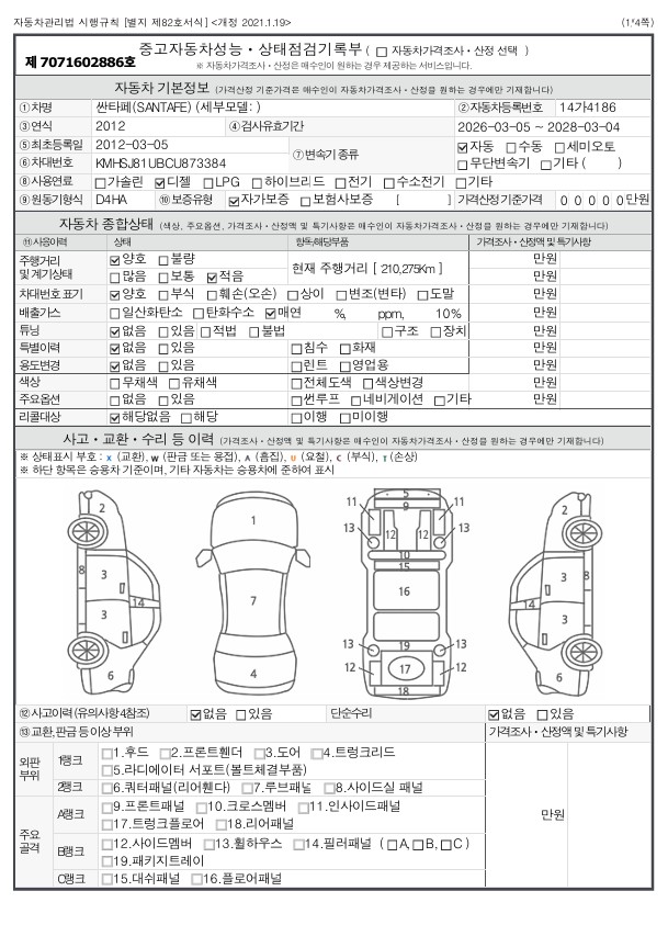 Hyundai Santafe 2012 — inspection photo 1