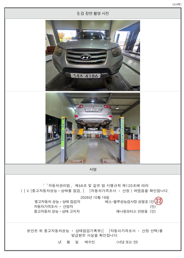 Hyundai Santafe 2012 — inspection photo 4