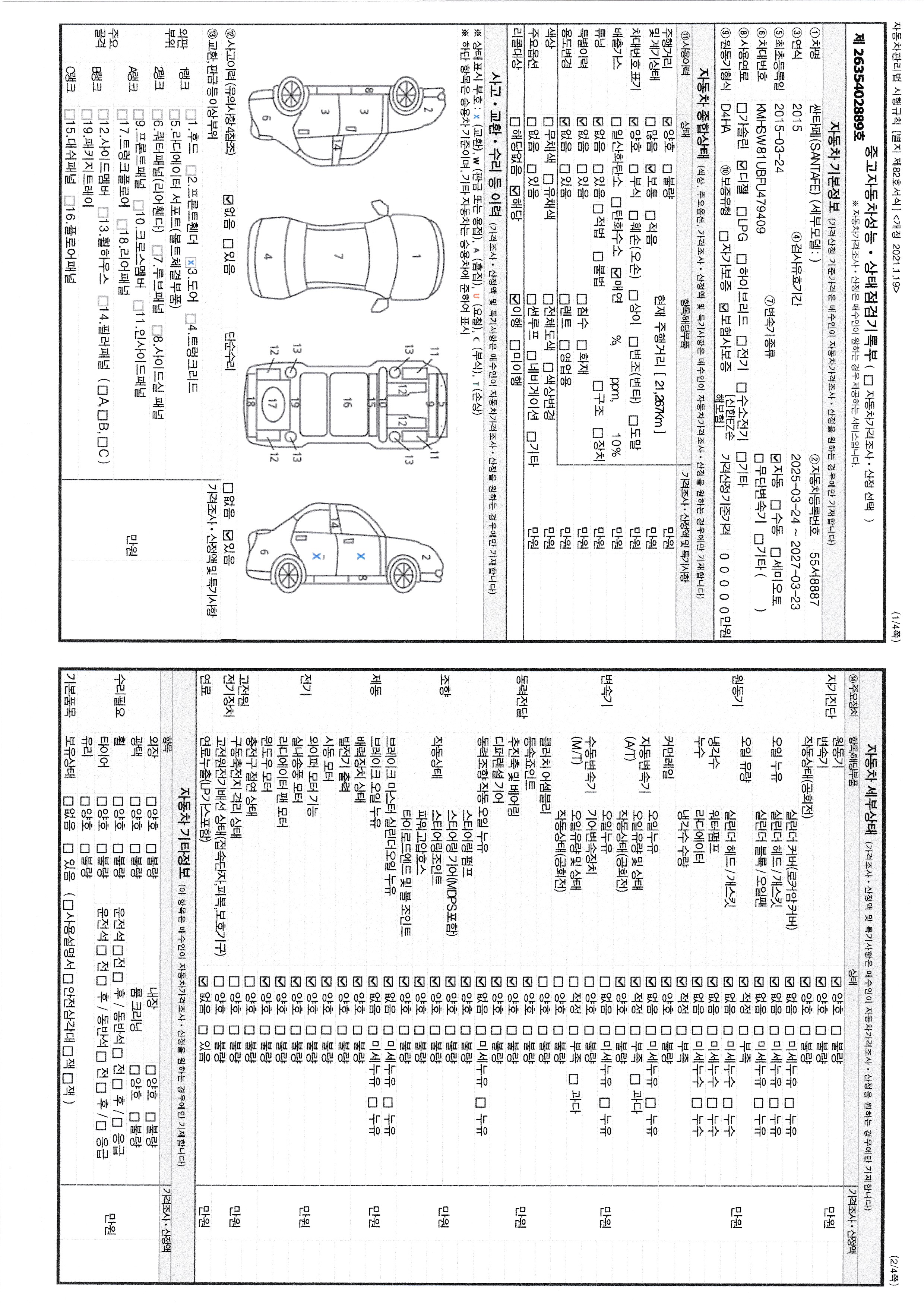 Hyundai Santafe 2015 — inspection photo 2