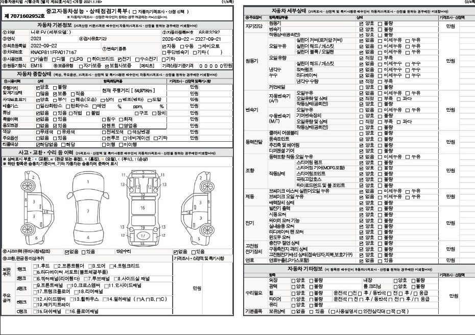 Kia Niro 2023 — inspection photo 1