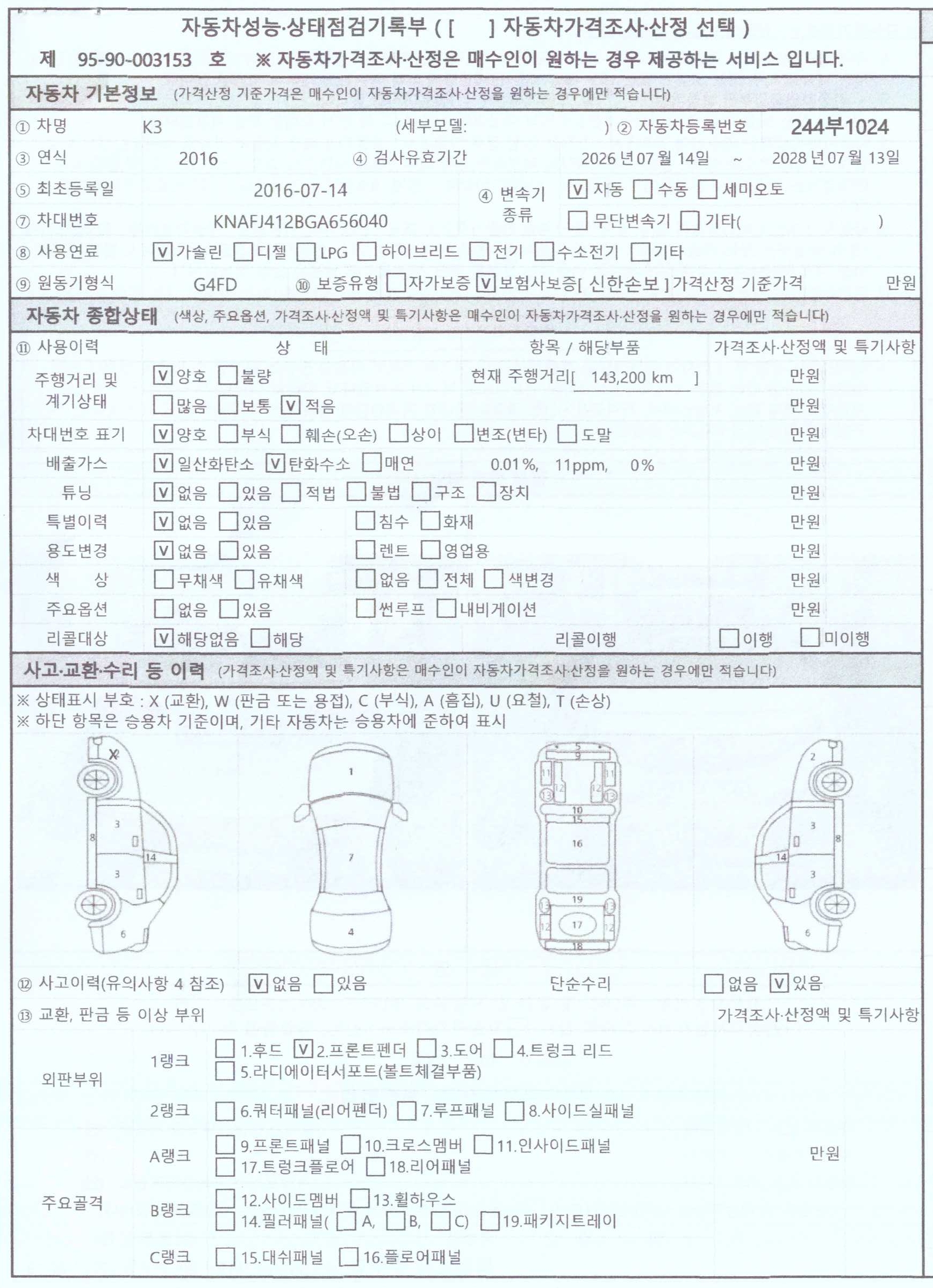 Kia K3 2016 — inspection photo 3