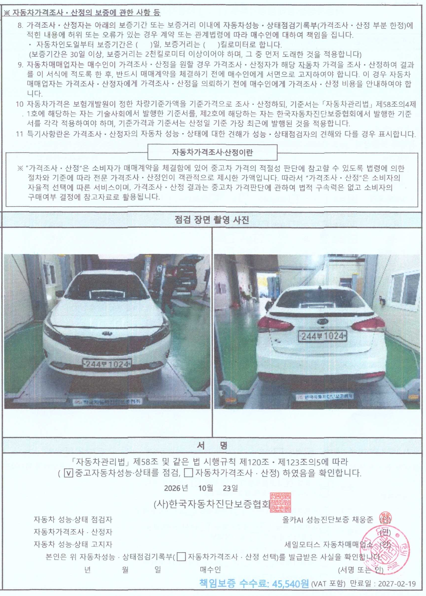 Kia K3 2016 — inspection photo 7