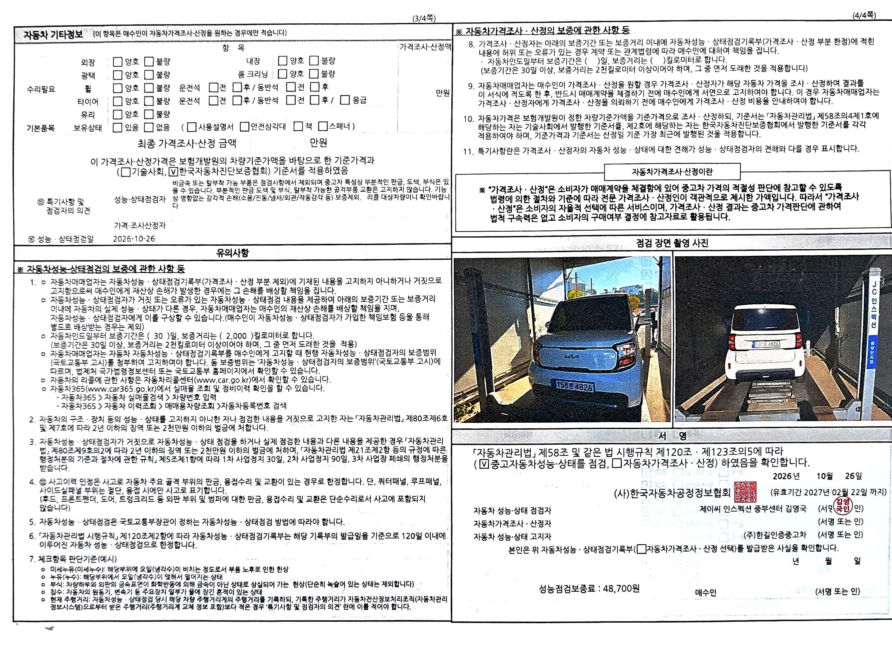 Kia RAY 2023 — inspection photo 2