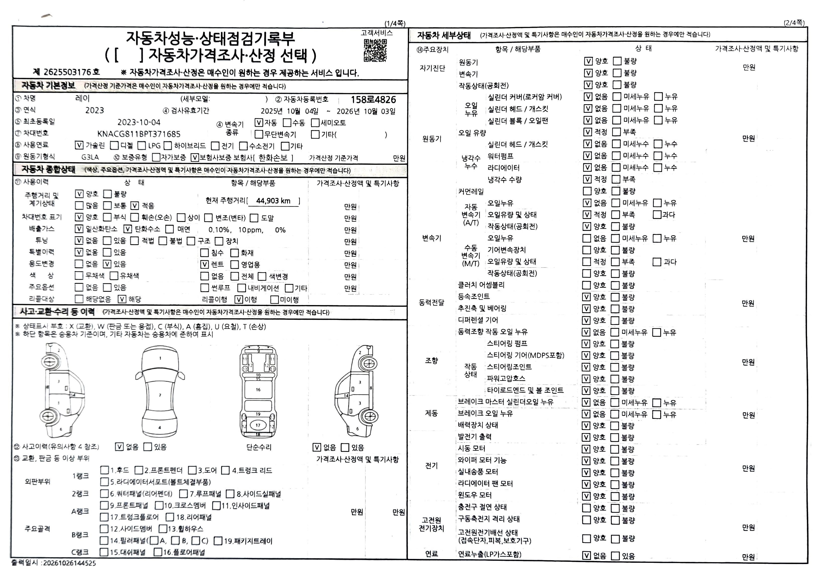 Kia RAY 2023 — inspection photo 1