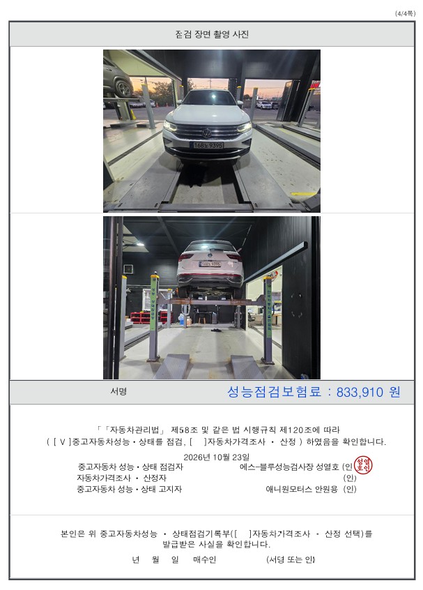 Volkswagen Tiguan 2022 — inspection photo 4