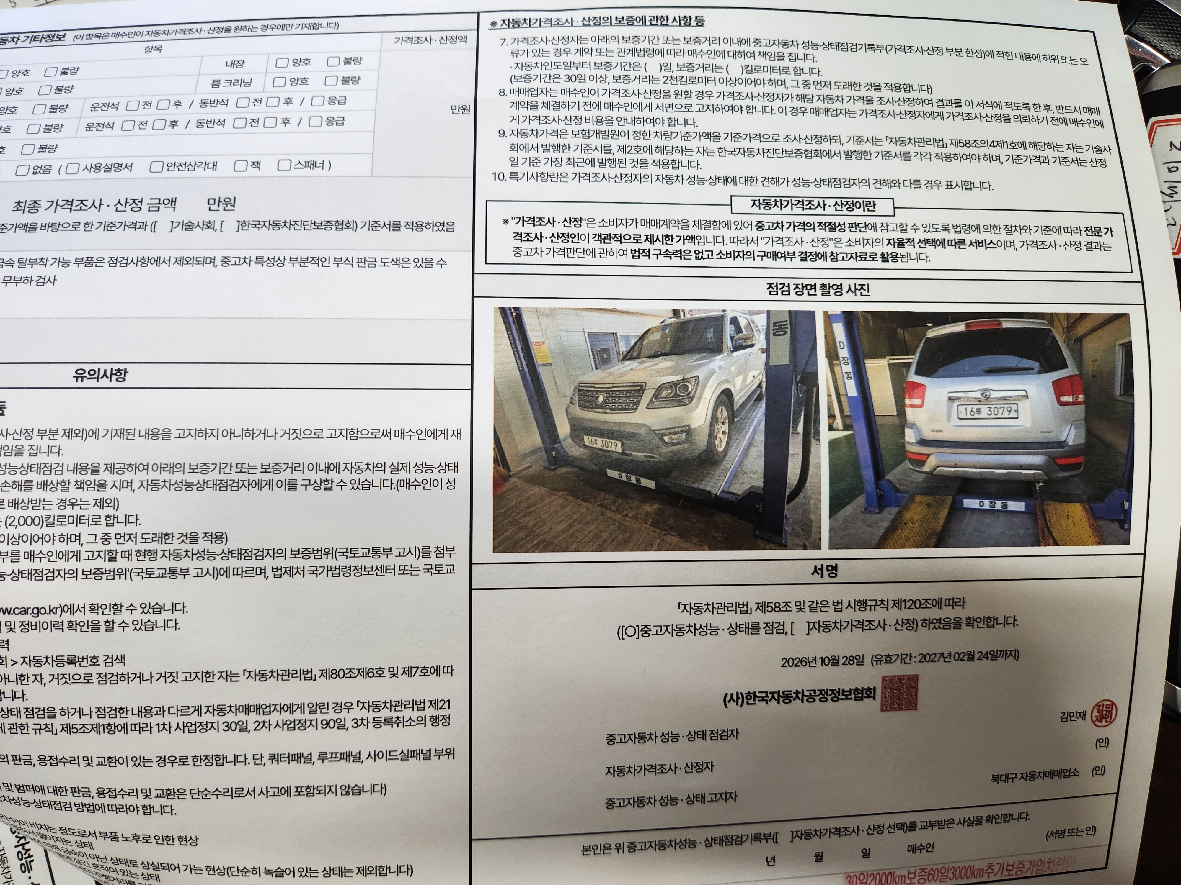 Kia Mohave 2017 — inspection photo 2