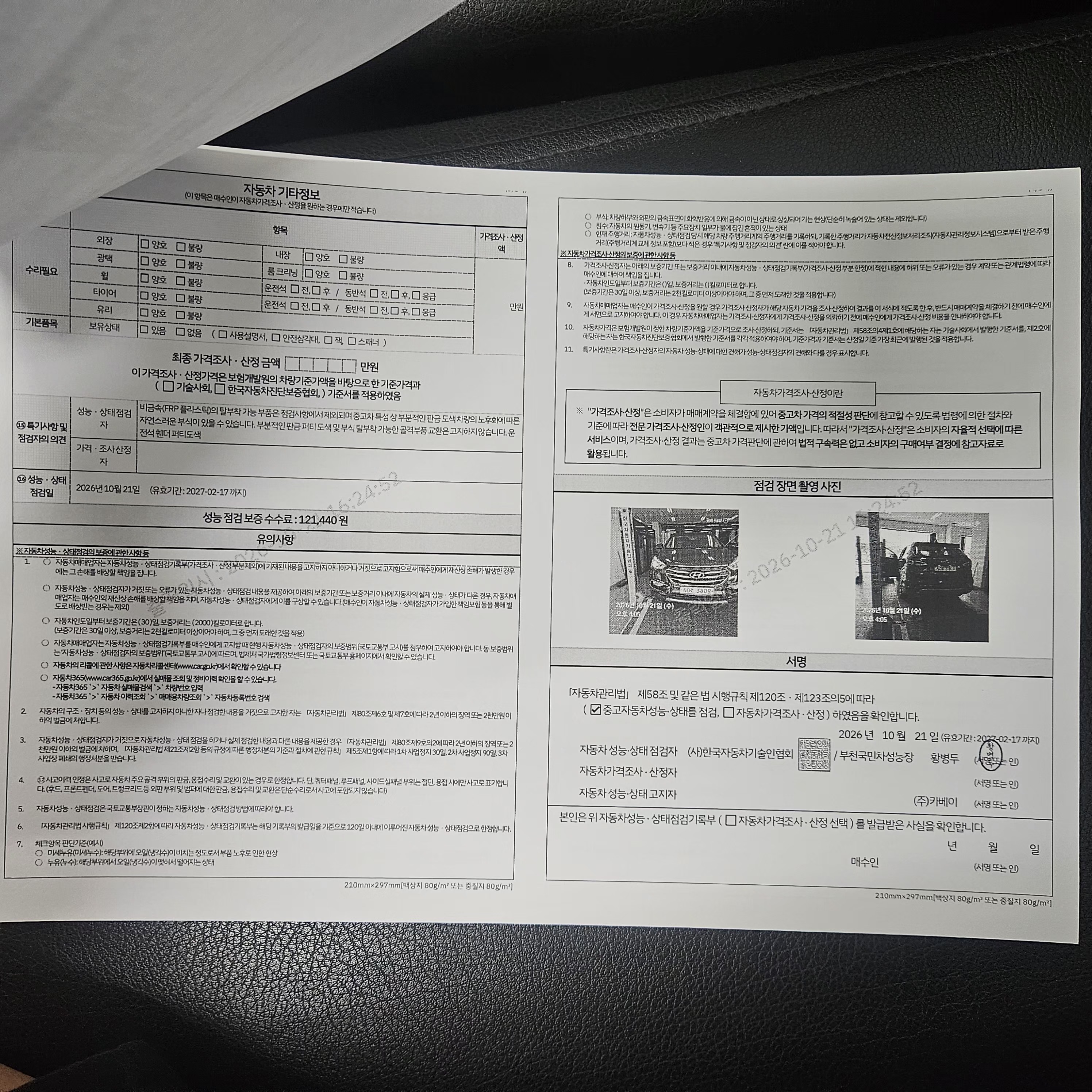 Hyundai Santafe 2017 — inspection photo 2