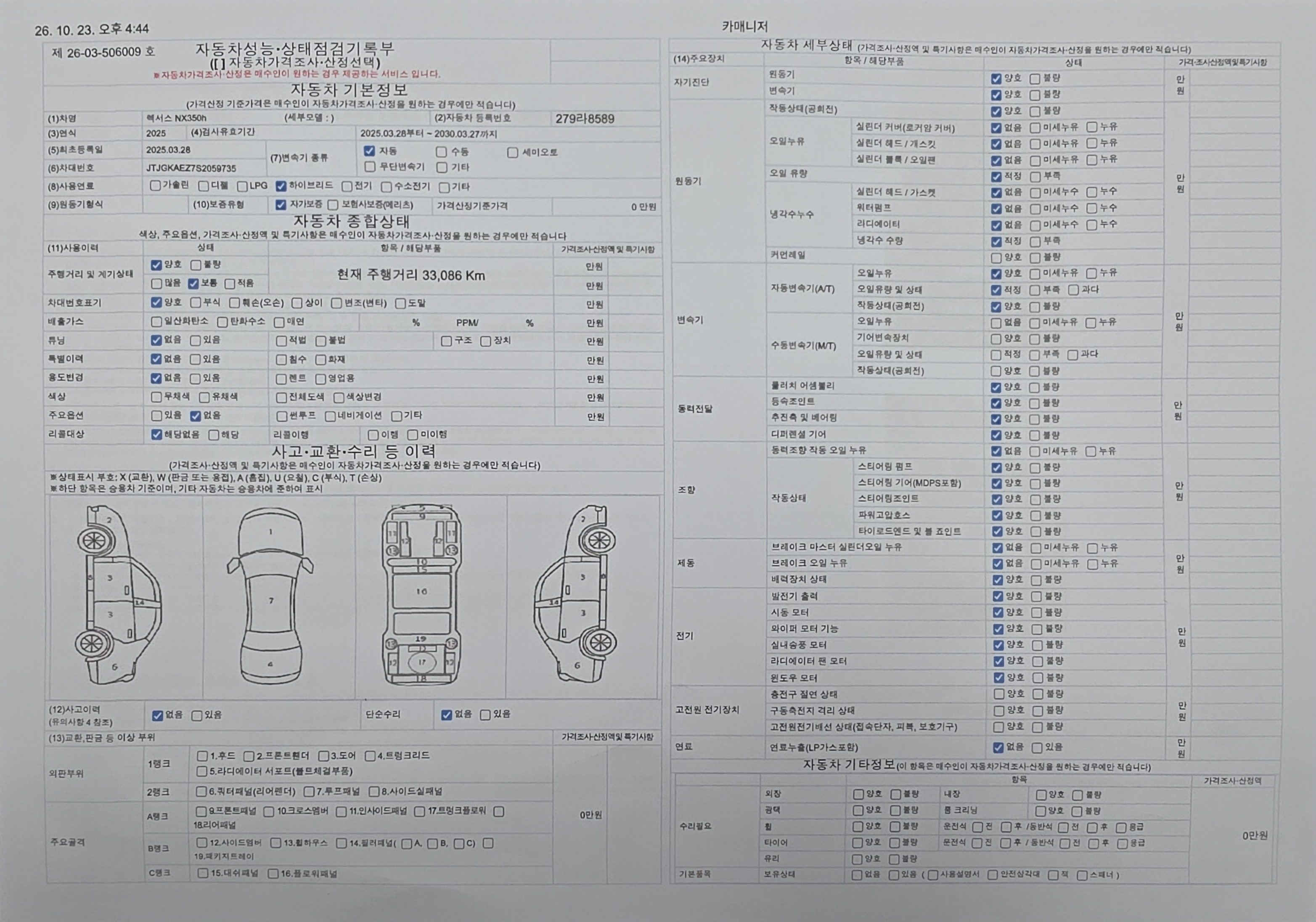 Lexus NX 2025 — inspection photo 1