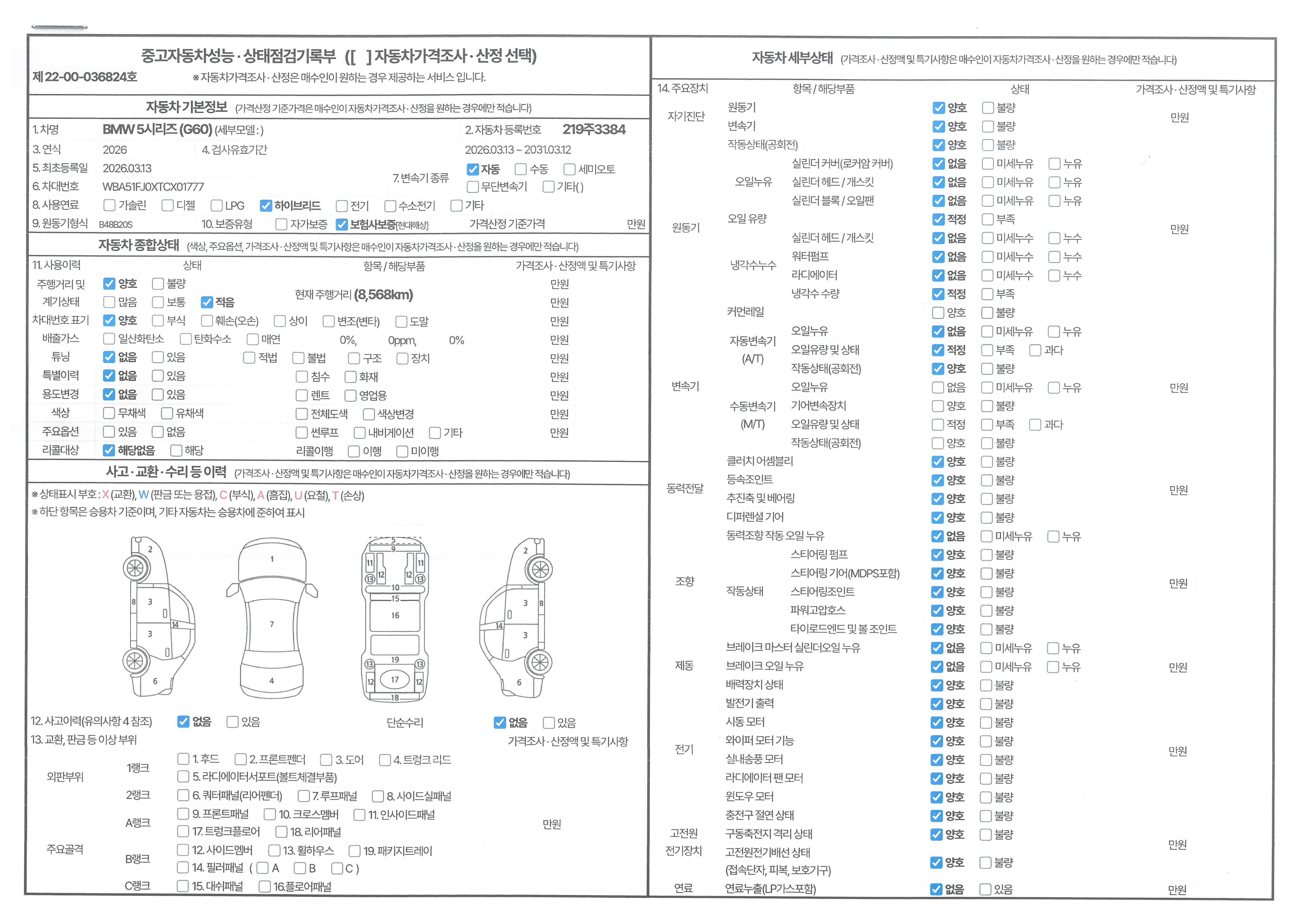 BMW 5-Series 2026 — inspection photo 1