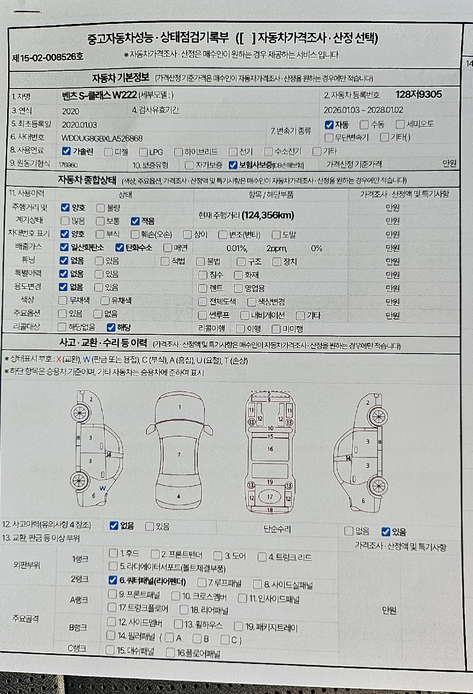 Mercedes-Benz S-Class 2020 — inspection photo 1