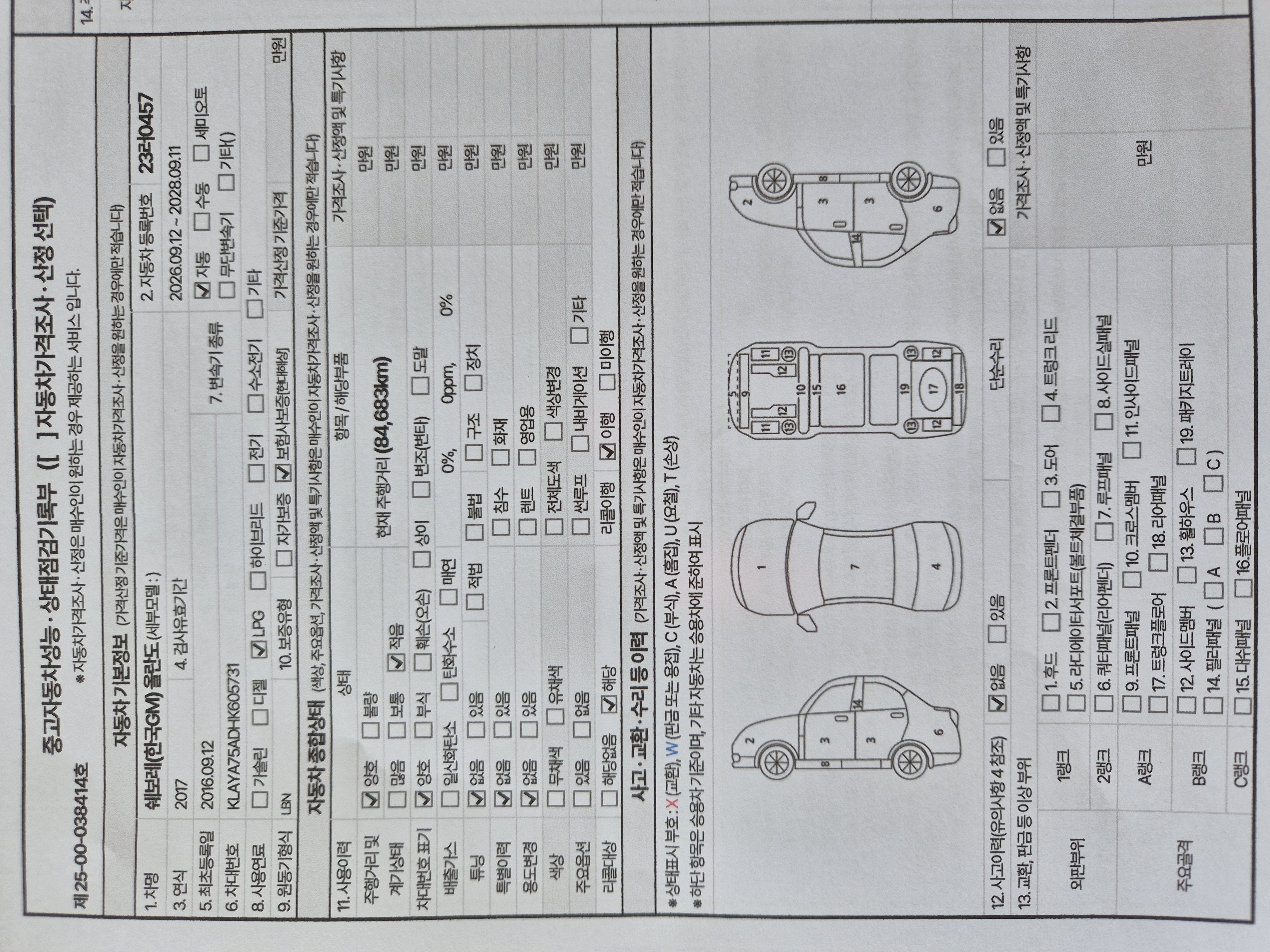 Chevrolet Korea Orlando 2017 — inspection photo 1