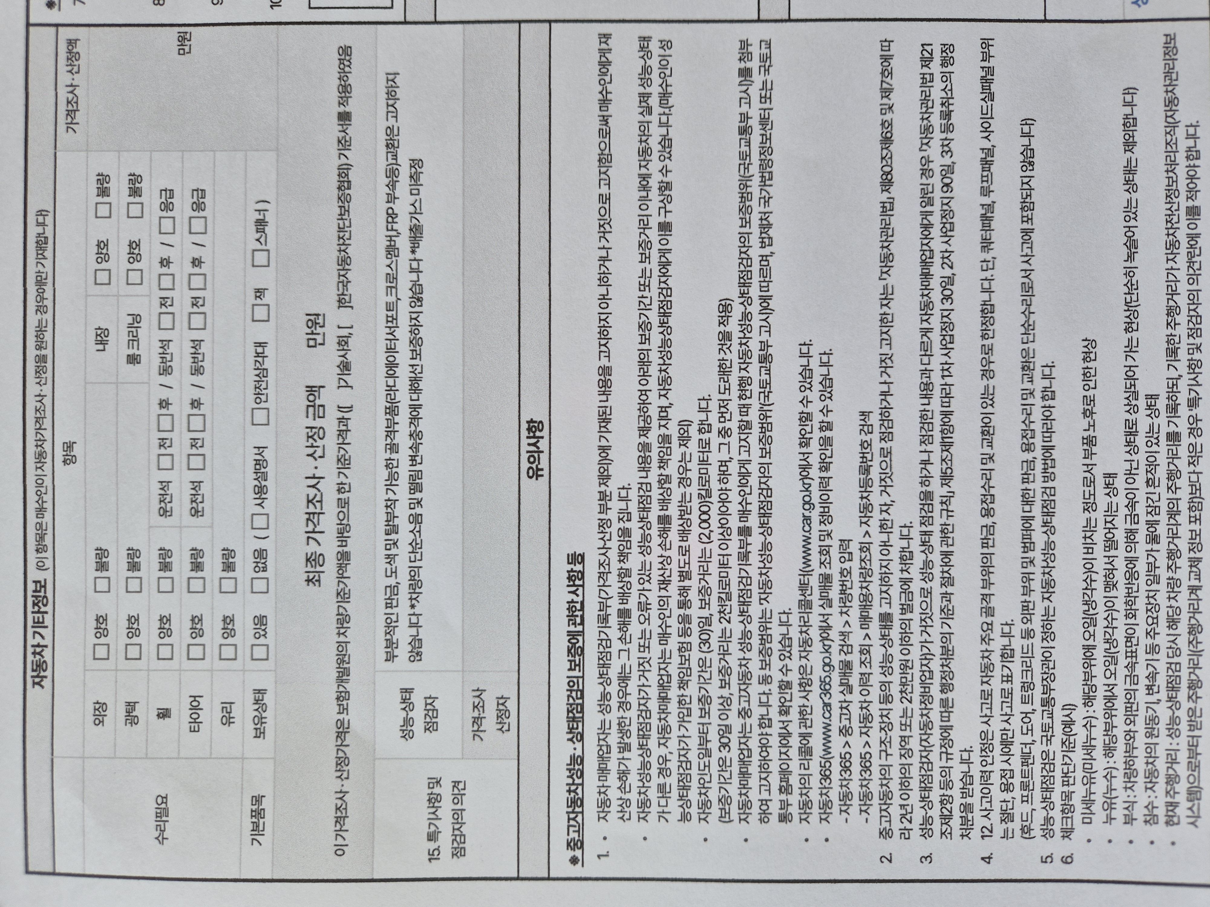 Chevrolet Korea Orlando 2017 — inspection photo 3