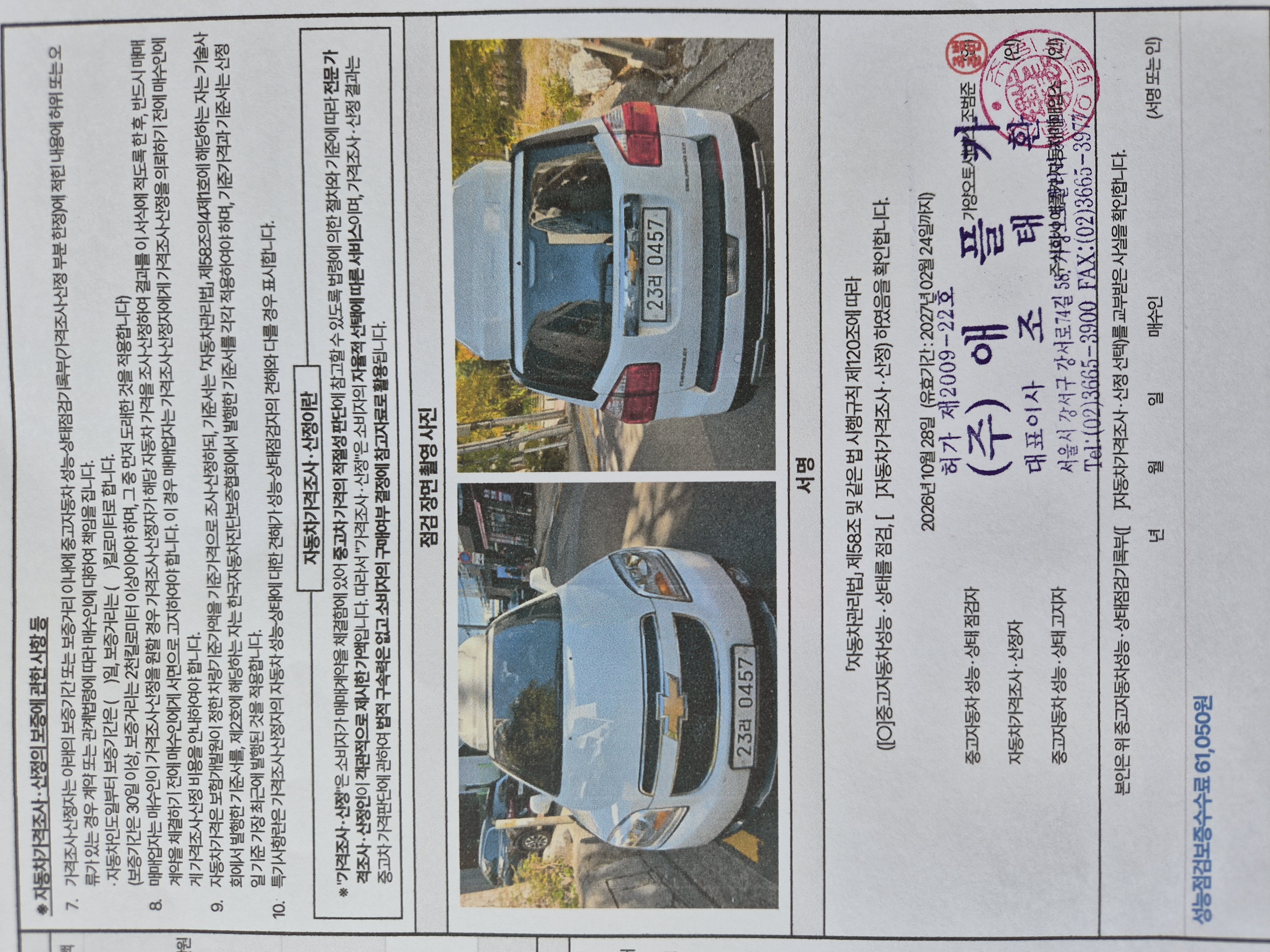 Chevrolet Korea Orlando 2017 — inspection photo 4