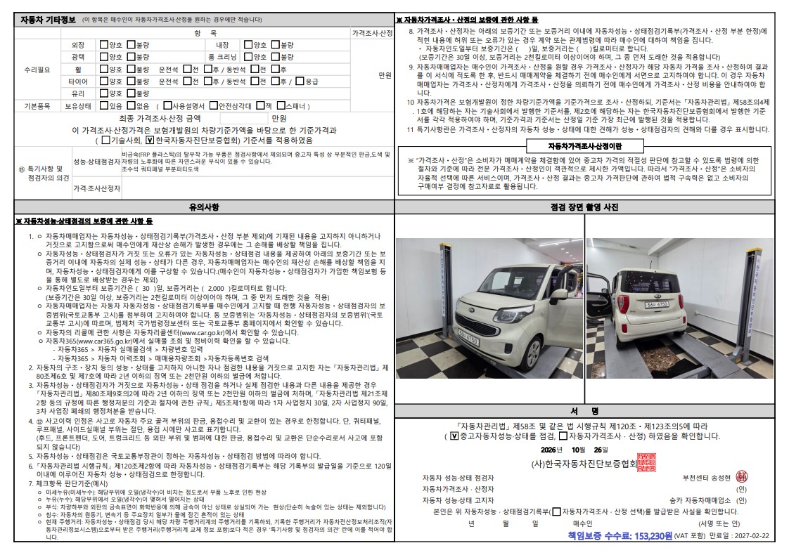Kia RAY 2013 — inspection photo 2
