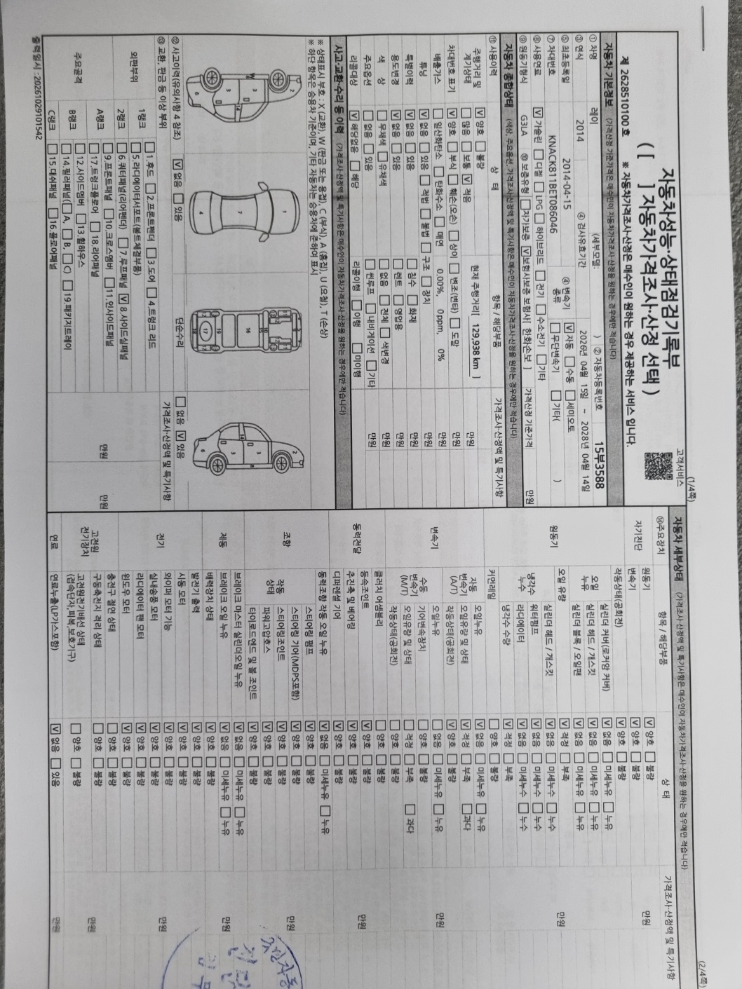 Kia RAY 2014 — inspection photo 3