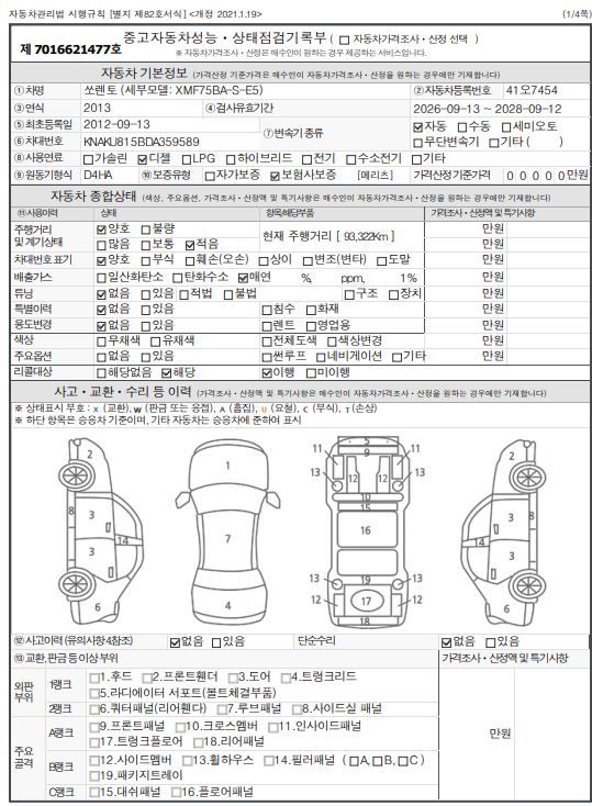 Kia Sorento 2013 — inspection photo 3