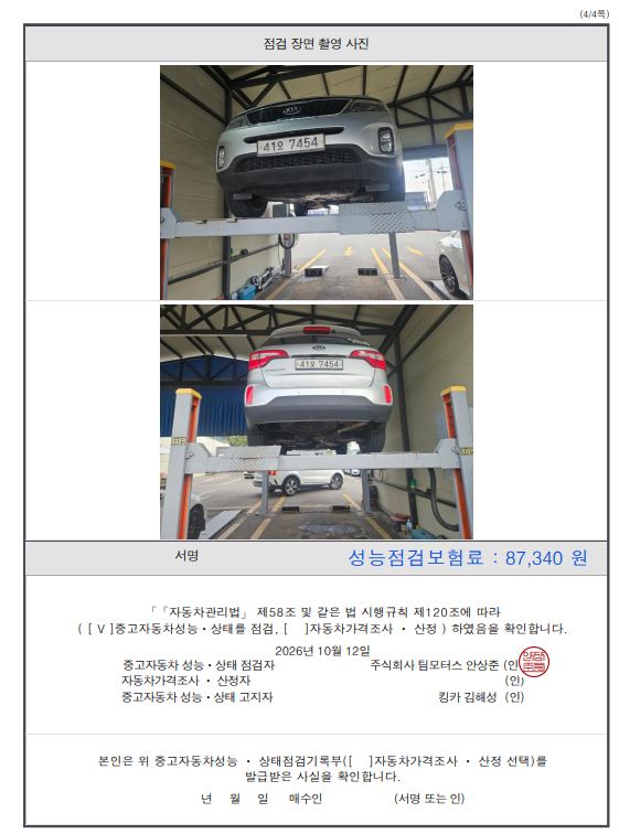 Kia Sorento 2013 — inspection photo 6