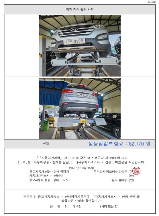 Hyundai Santafe 2015 — inspection photo 6