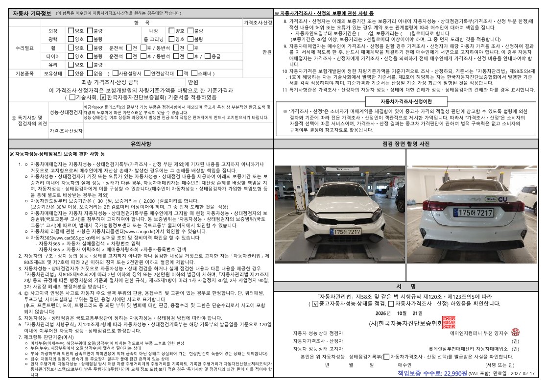 Kia K3 2023 — inspection photo 2