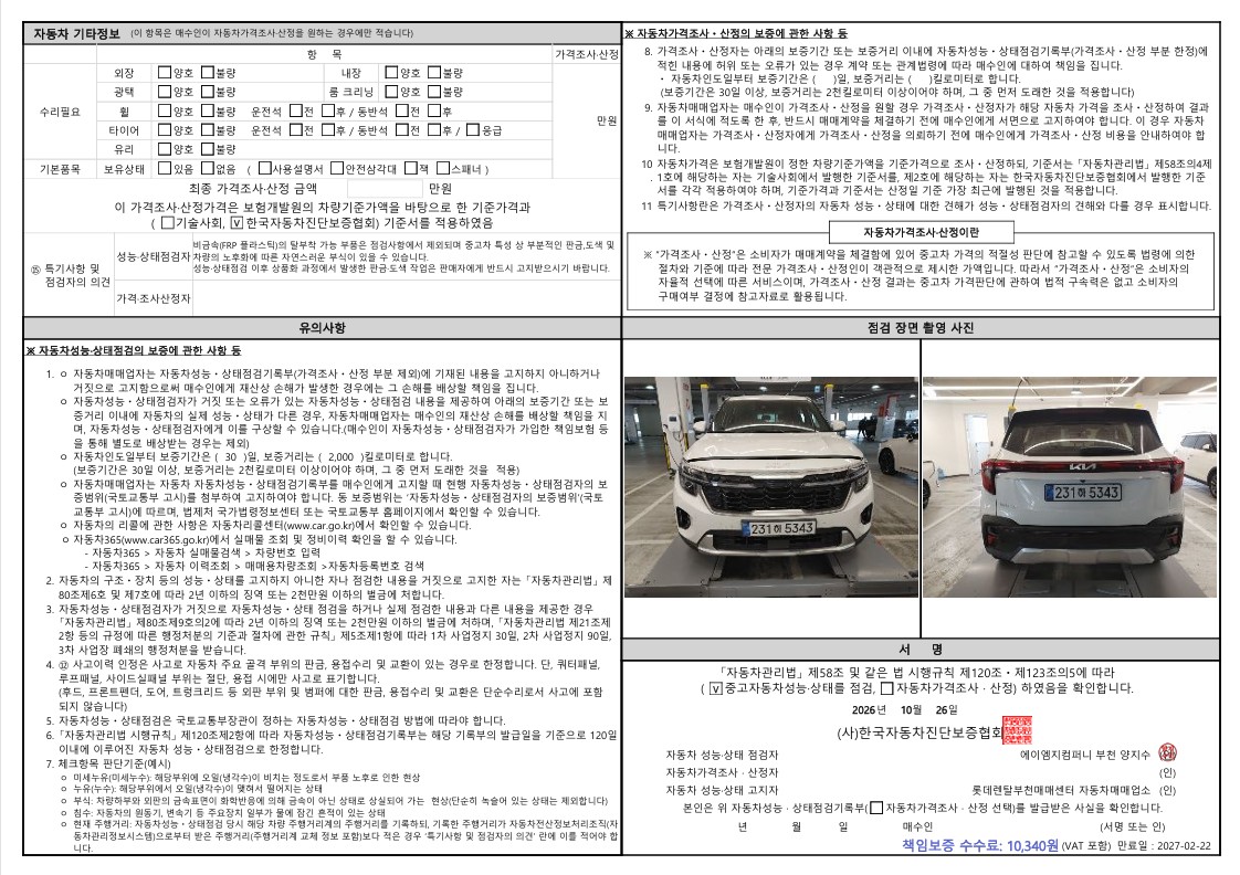 Kia Seltos 2026 — inspection photo 2