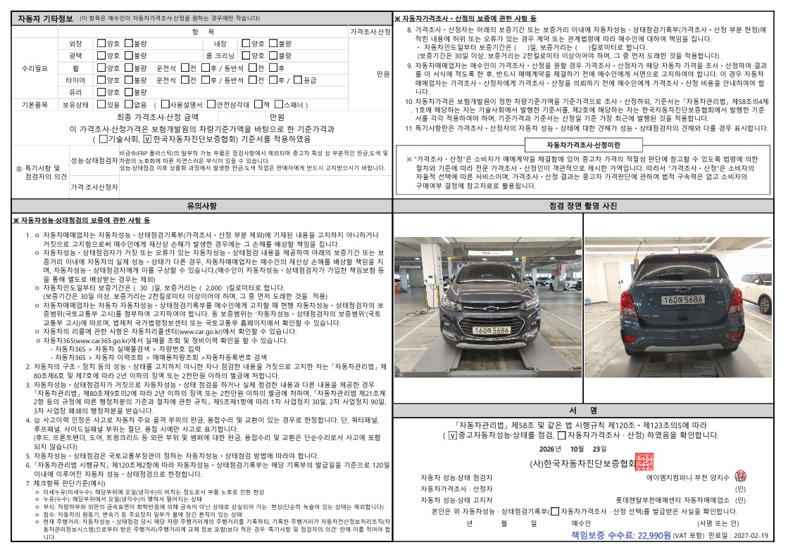 Chevrolet Korea Trax 2021 — inspection photo 2