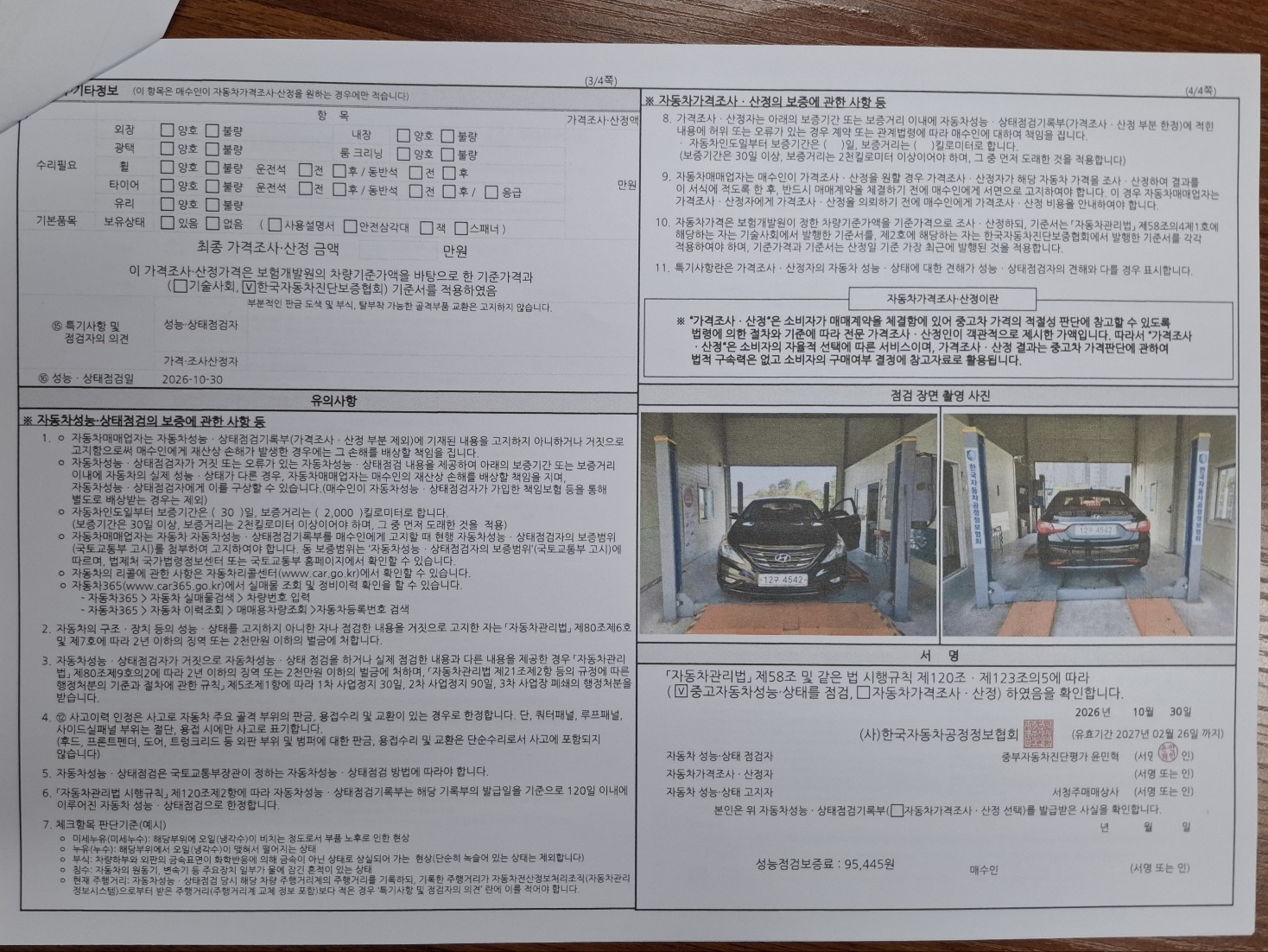Hyundai Sonata 2010 — inspection photo 2