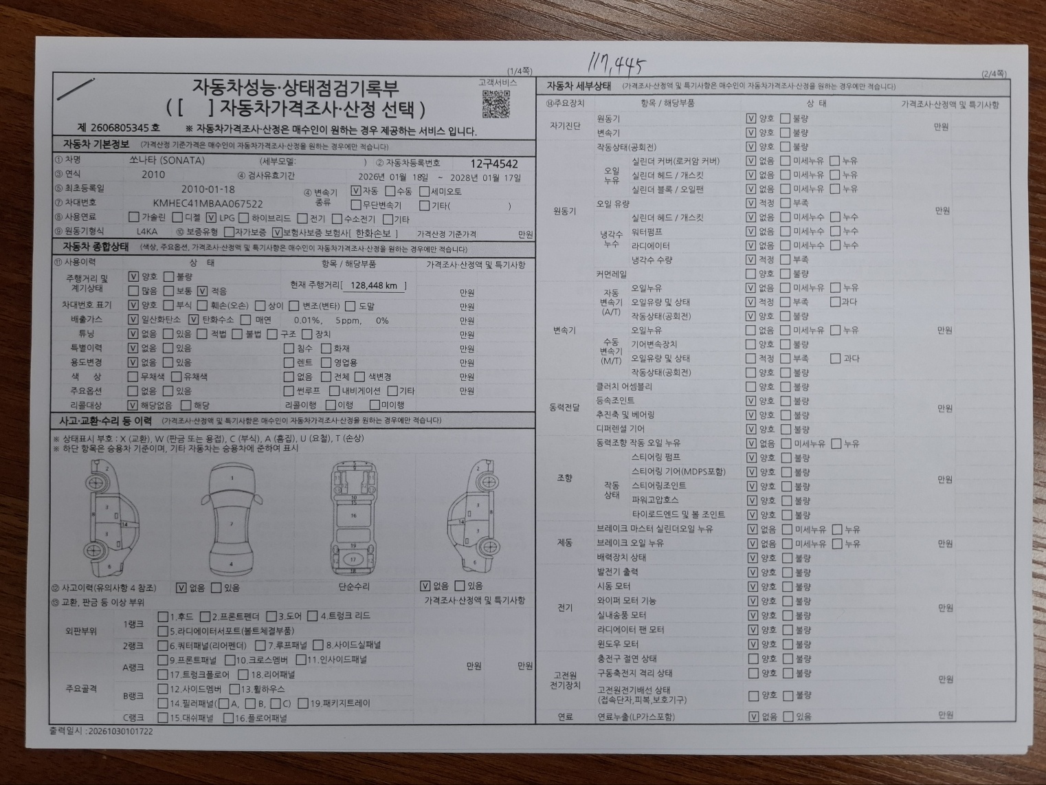 Hyundai Sonata 2010 — inspection photo 1