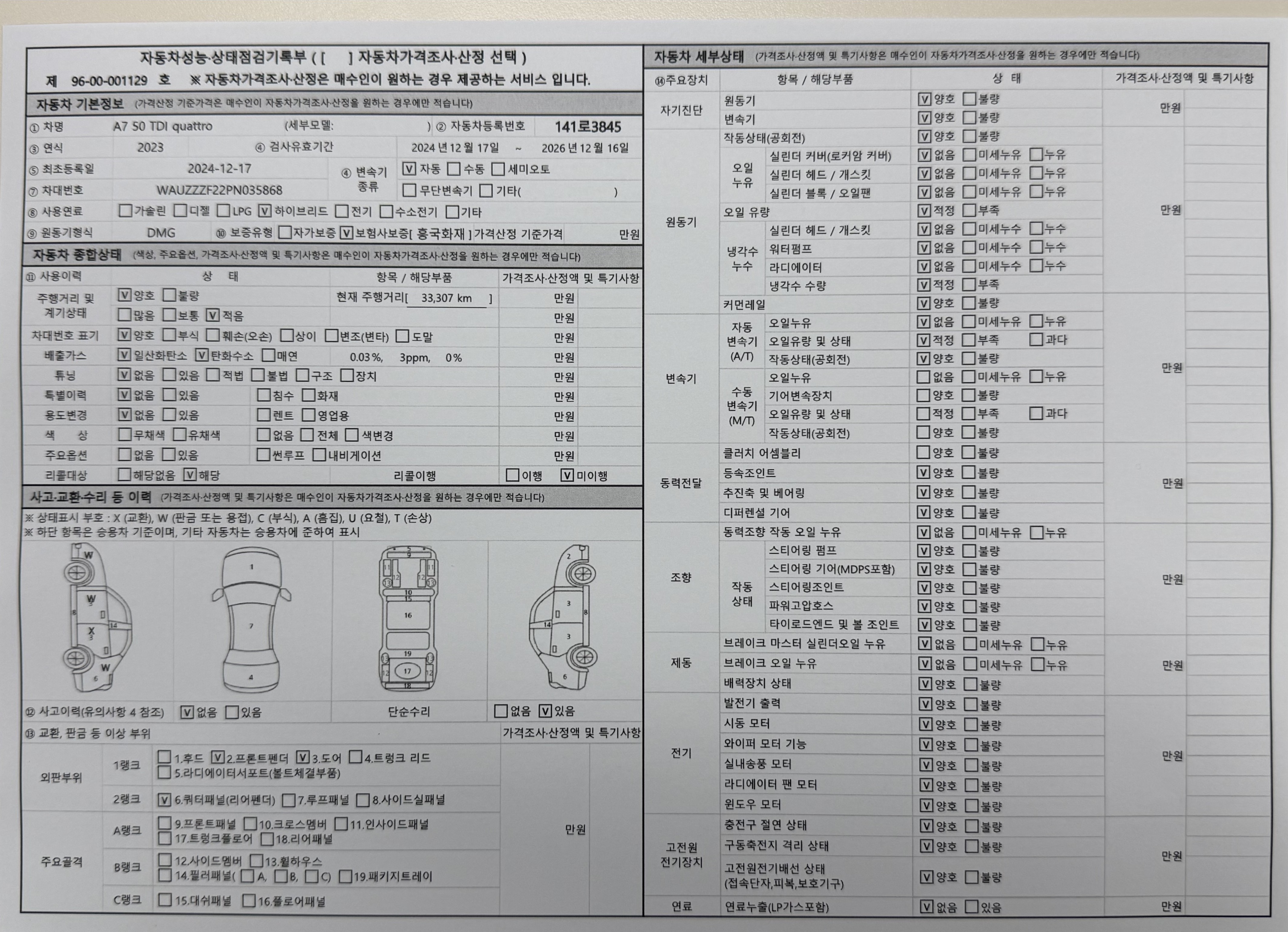 Audi A7 2023 — inspection photo 1