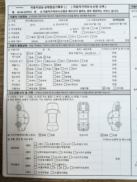 Hyundai Santafe 2015 — inspection photo 3