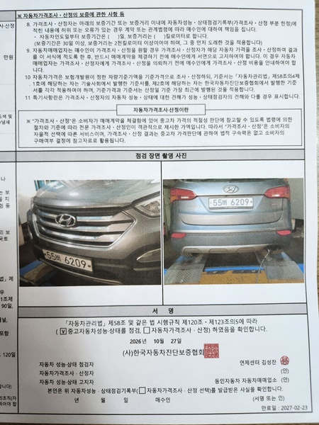 Hyundai Santafe 2015 — inspection photo 6