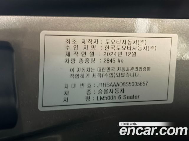 Lexus LM 2025 — photo 20