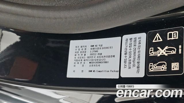 BMW M5 2022 — photo 32
