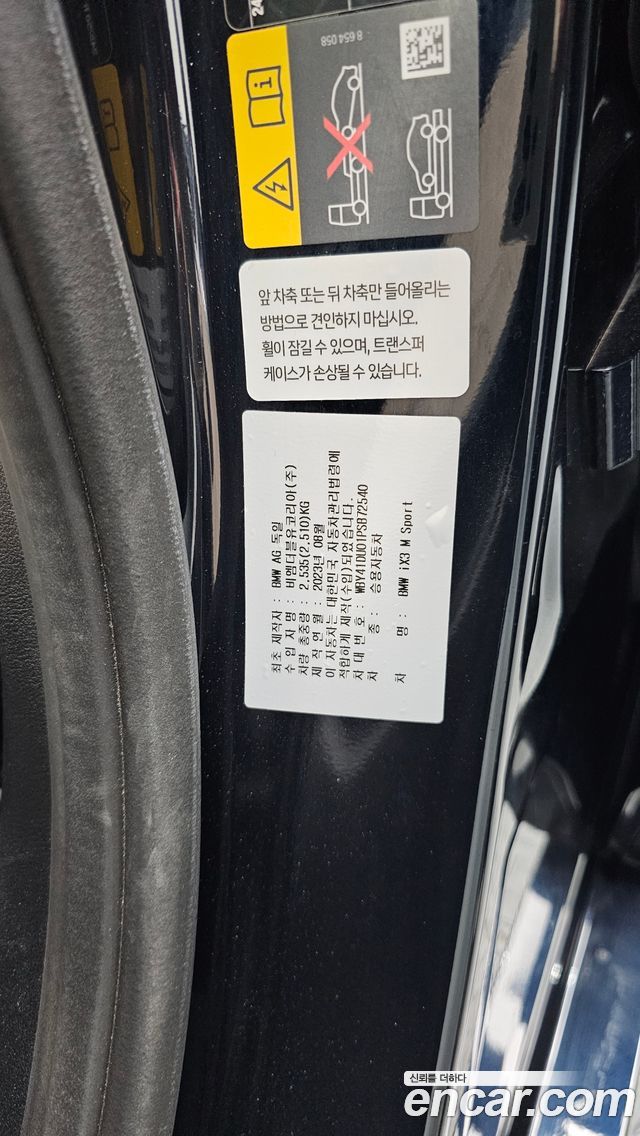 BMW iX3 2023 — photo 32