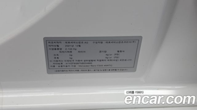 Mercedes-Benz E-Class 2022 — photo 30