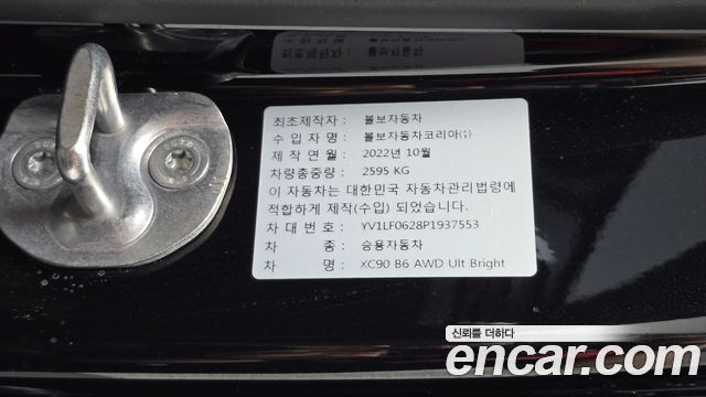 Volvo XC90 2023 — photo 30