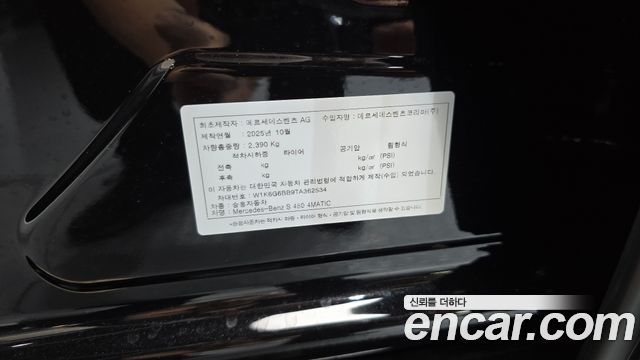 Mercedes-Benz S-Class 2026 — photo 32