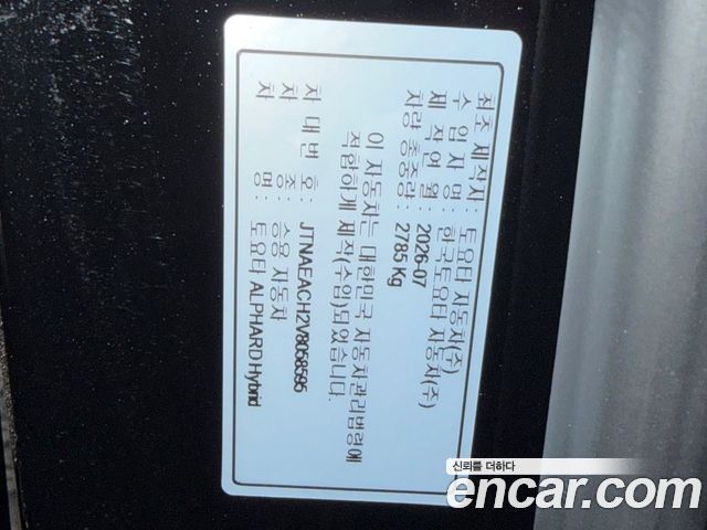 Toyota Alphard 2027 — photo 7