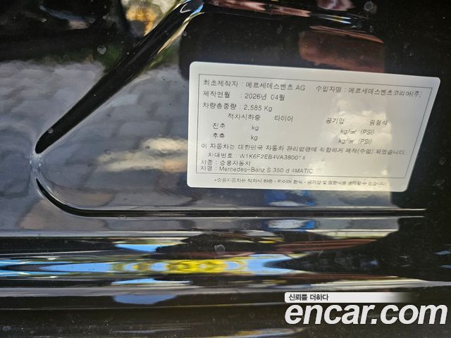 Mercedes-Benz S-Class 2027 — photo 7
