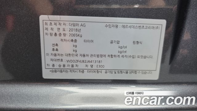 Mercedes-Benz E-Class 2018 — photo 28
