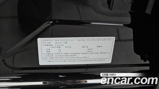 Mercedes-Benz S-Class 2022 — photo 28