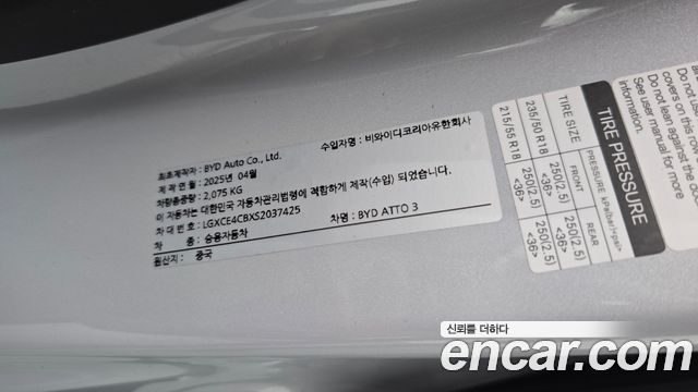 BYD Atto 3 2025 — photo 24