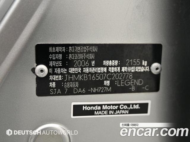Honda Legend 2007 — photo 20