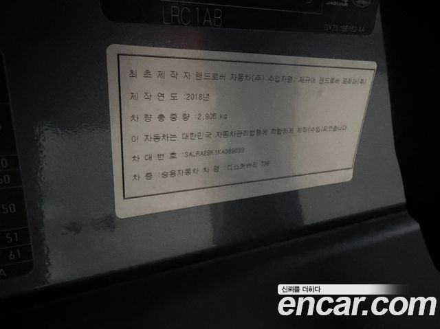 Land Rover Discovery 2019 — photo 20