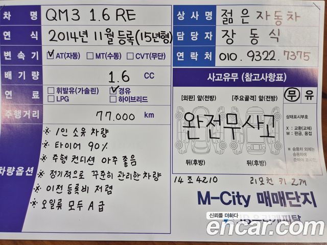 Renault Korea QM3 2015 — photo 20