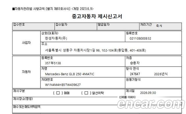 Mercedes-Benz GLB-Class 2026 — photo 18