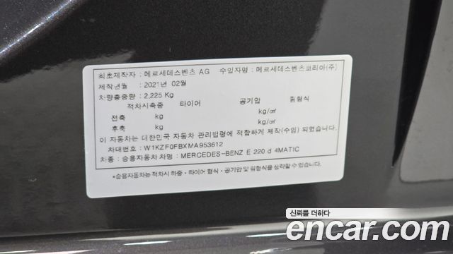 Mercedes-Benz E-Class 2021 — photo 29